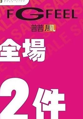 打折廣告圖片