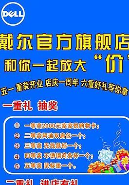 五一大放价展架图片