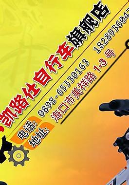 自行車海報(bào)圖片