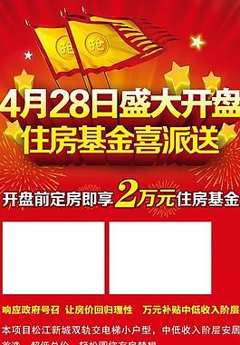 開(kāi)業(yè)促銷(xiāo) 展架圖片