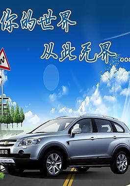 汽車海報(bào)圖片
