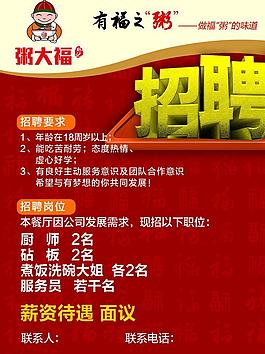 招聘海報(bào)圖片