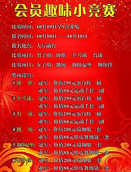 會員趣味競賽海報圖片
