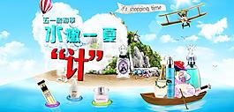 五一旅游水嫩一夏計圖片