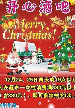 酒吧圣诞海报图片