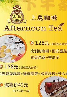 下午茶图片