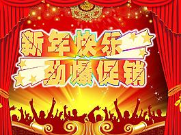 新年海報(bào)圖片