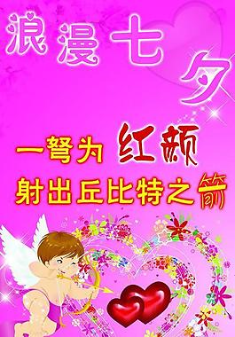 七夕展架图片
