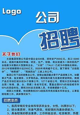 招聘海報圖片