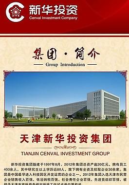 新華投資企業簡介圖片