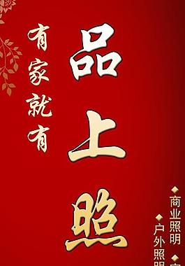 建材海報圖片