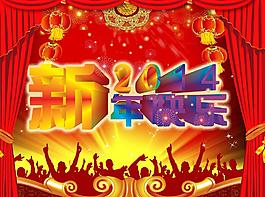 新年海報(bào)圖片