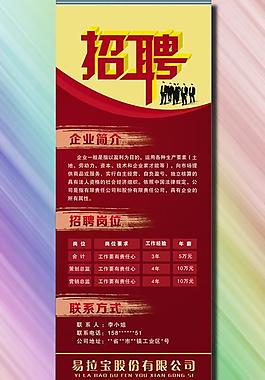 招聘圖片