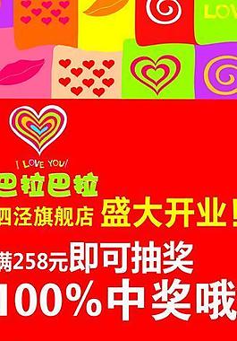 巴拉巴拉 展架圖片