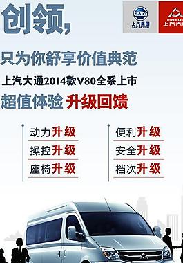 依維柯v80上汽大通圖片