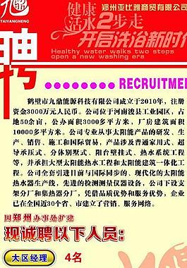 招聘 展架圖片