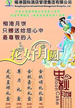 中秋節(jié) 月餅廣告圖片