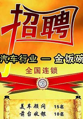 招聘展架圖片