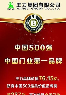 中国500强图片