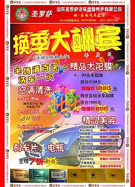 換季大酬賓圖片