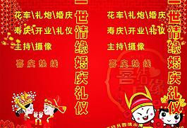 婚慶圖片