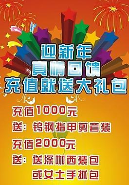 海報(bào) 迎元旦圖片