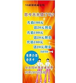 v8桌球 展架圖片