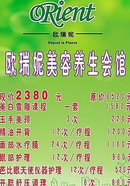 歐瑞妮展架圖片