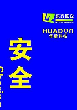 企业形象内涵安全图片