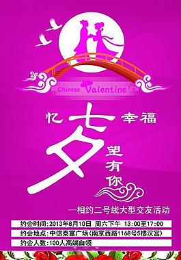 七夕海報(bào)圖片