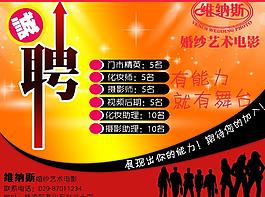 招聘海報圖片