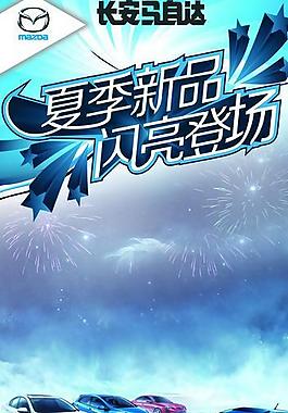 馬自達(dá)展板圖片