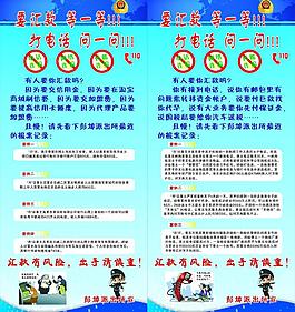 防詐騙圖片
