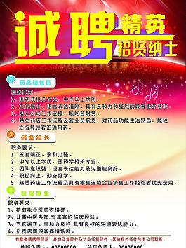 招聘圖片