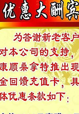 開業(yè)大酬賓圖片