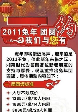年夜飯圖片