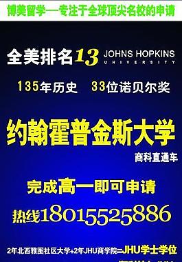 約翰霍普金斯大學(xué)展架圖片