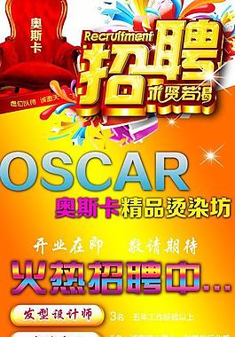 招聘海報(bào)圖片