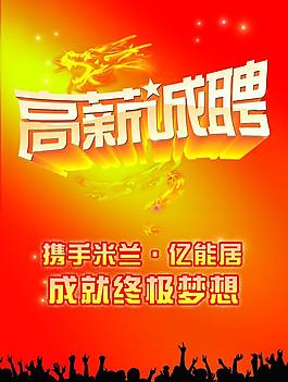招聘海報(bào)圖片