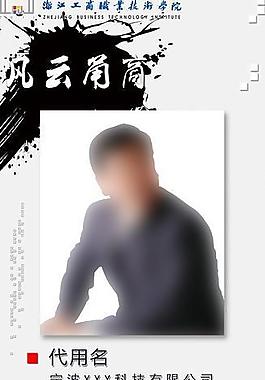 名人 海报图片