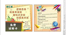 免費試聽卡 兒童培訓宣傳圖片