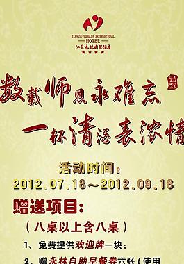 谢师宴图片