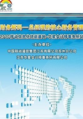 會(huì)議背景圖片