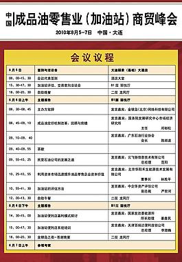 日程表圖片