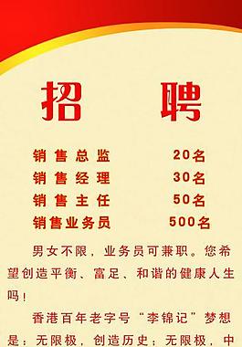 招聘圖片