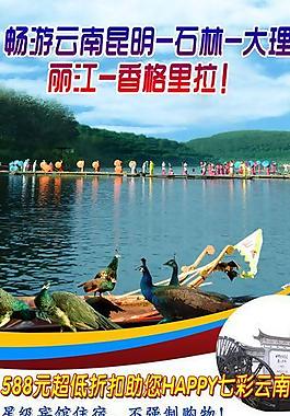旅游海报图片
