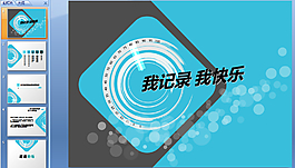 職場(chǎng)技巧ppt模板下載