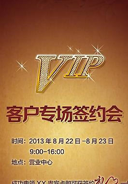 vip客户专场签约会图片