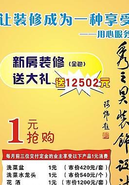 家装广告图片