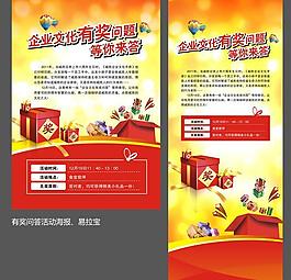 企業文化有獎問答海報圖片